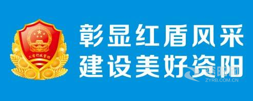 操骚穴视频资阳市市场监督管理局