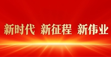 www。日逼com新时代 新征程 新伟业